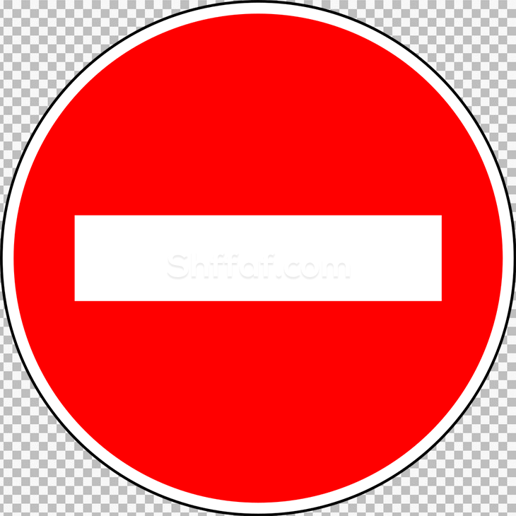 اشارة ممنوع الدخول No Entry Traffic sign png